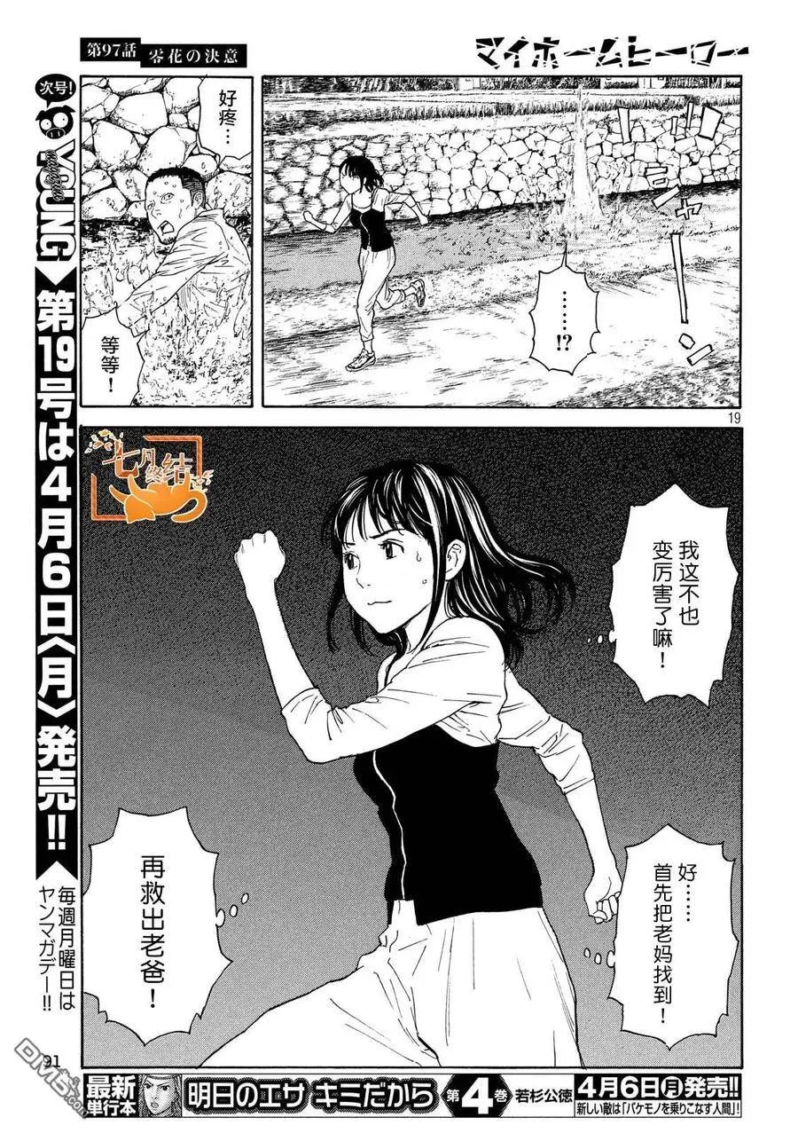 第97话 零花的决心 第19页