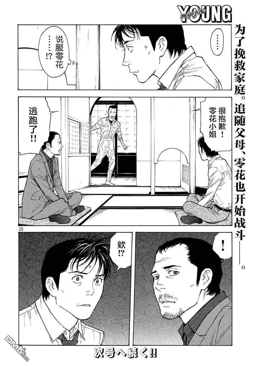 第97话 零花的决心 第20页