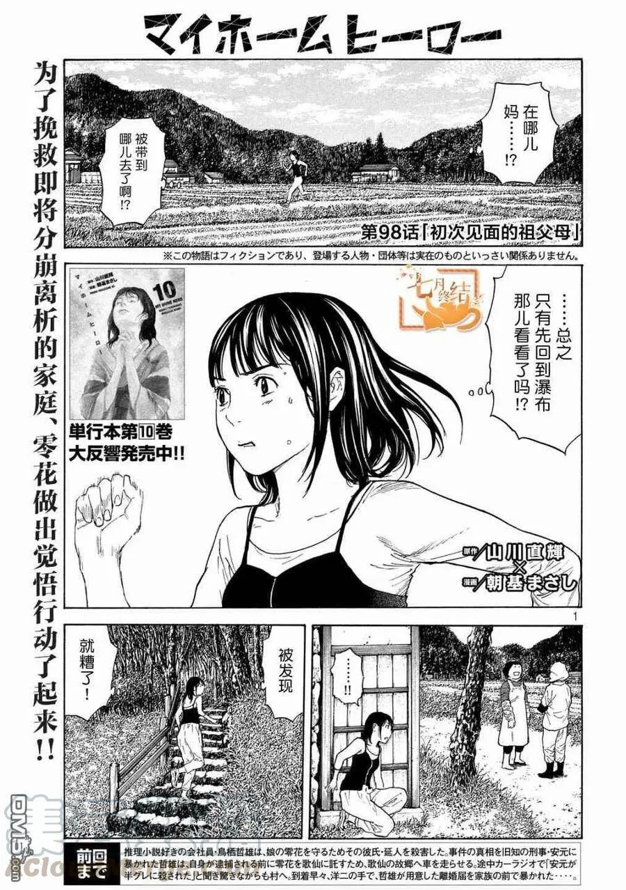 第97话 零花的决心 第22页
