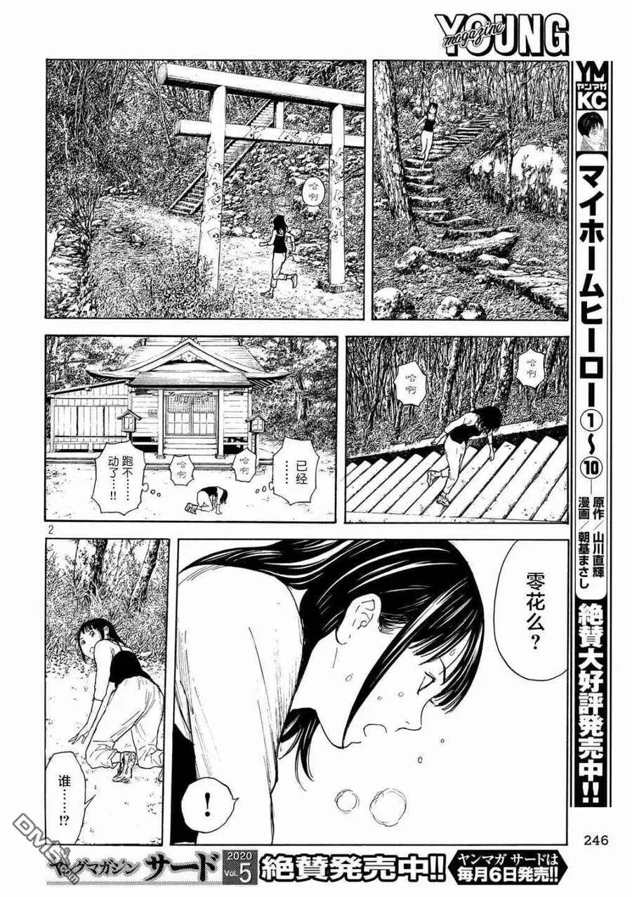 第98话 初次见面的祖父母 第2页