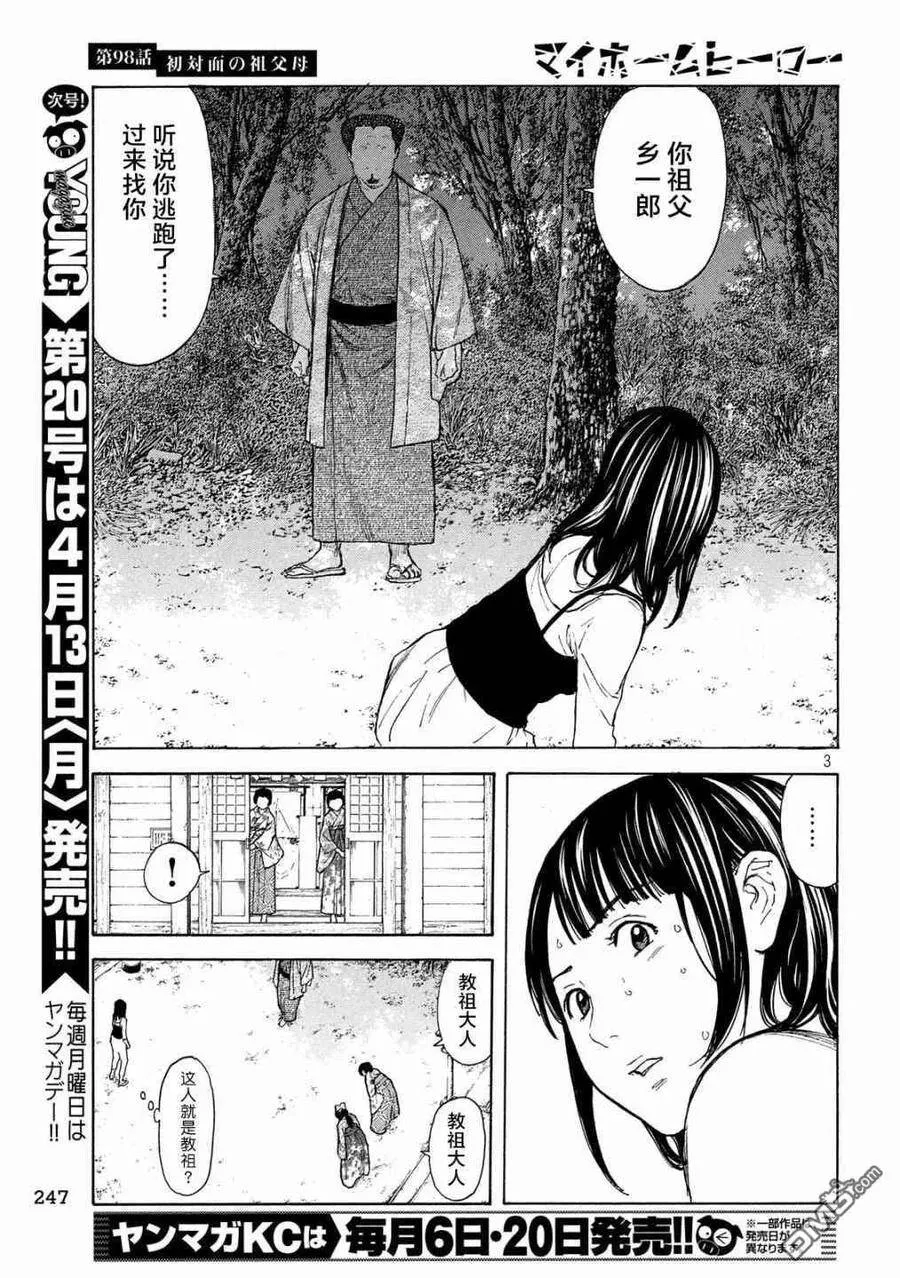 第98话 初次见面的祖父母 第3页