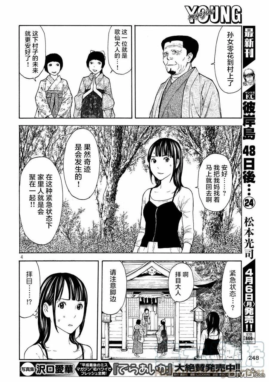 第98话 初次见面的祖父母 第4页