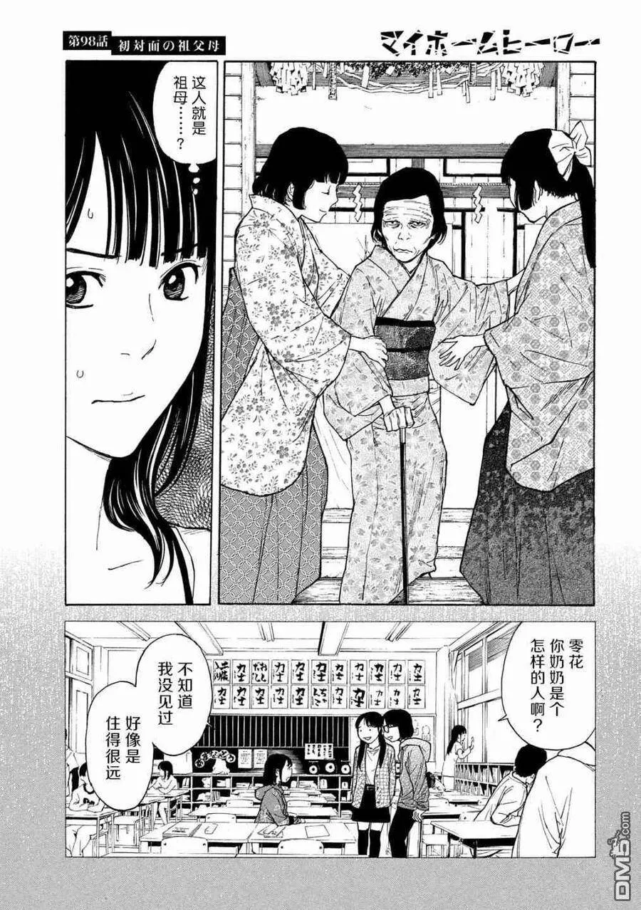 第98话 初次见面的祖父母 第5页