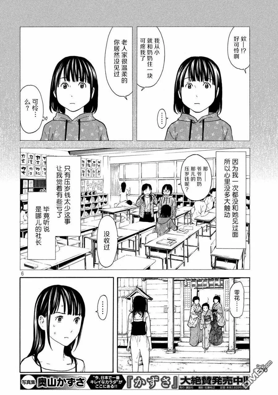第98话 初次见面的祖父母 第6页