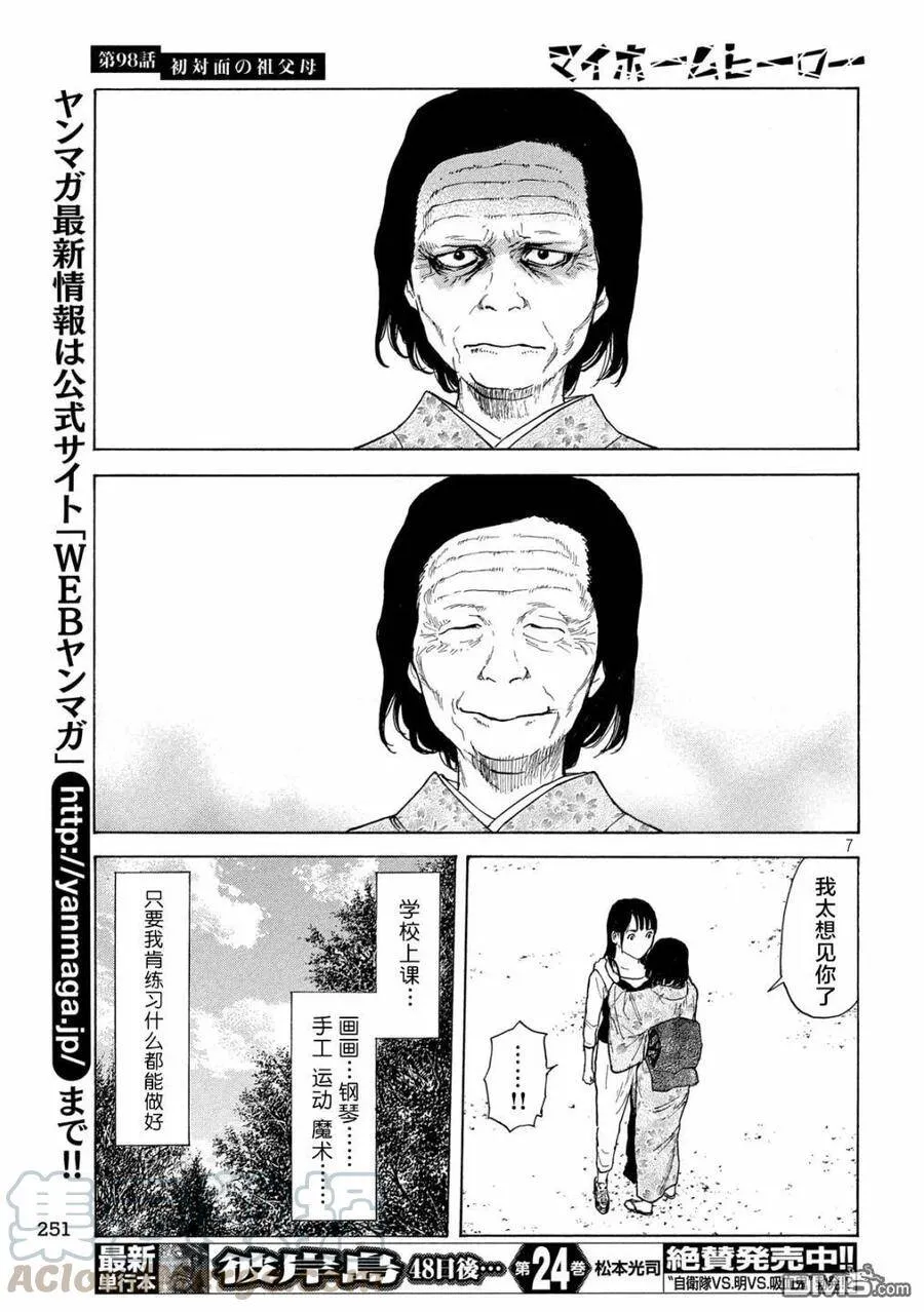 第98话 初次见面的祖父母 第7页