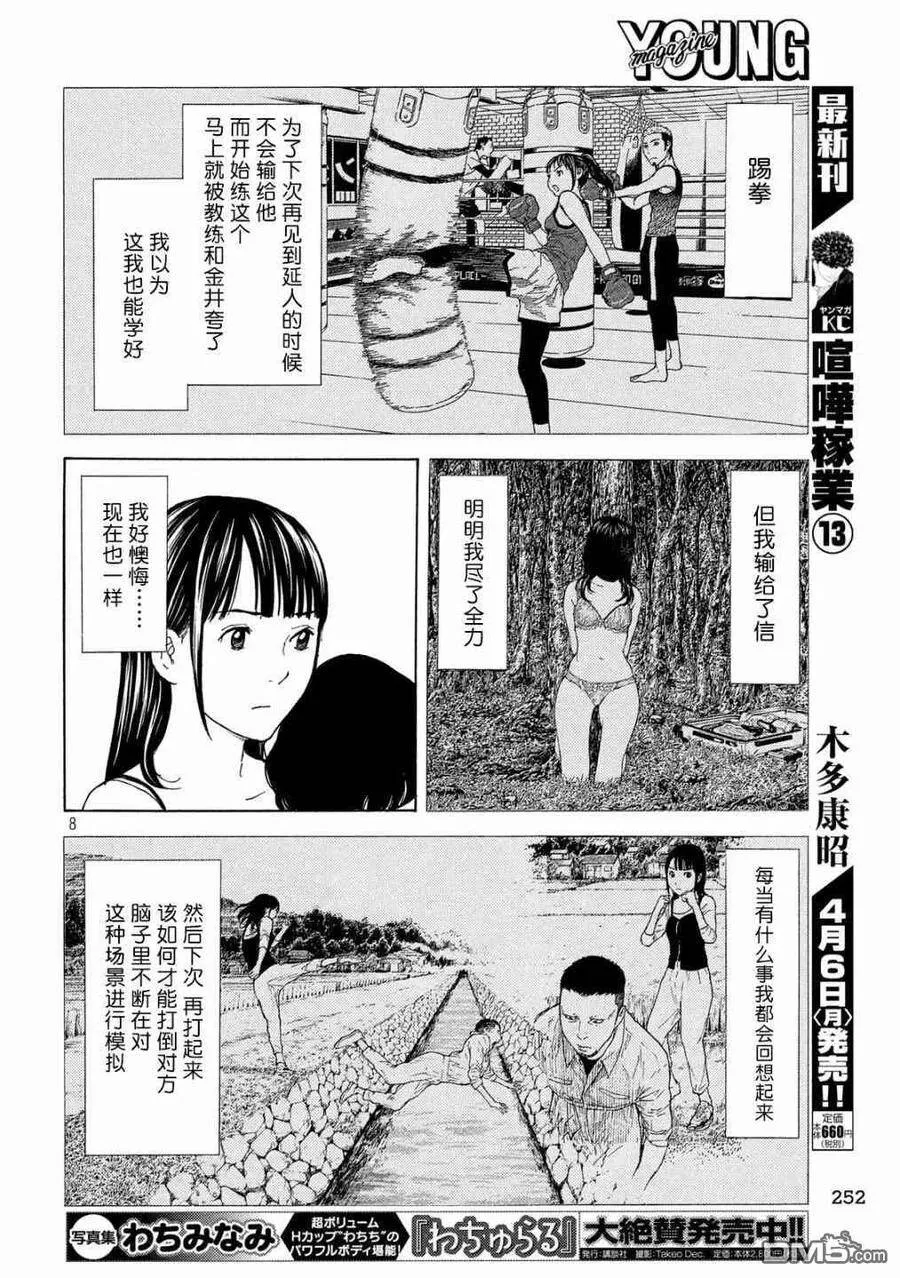 第98话 初次见面的祖父母 第8页
