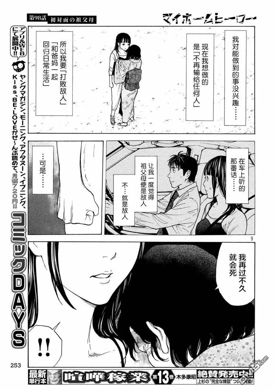 第98话 初次见面的祖父母 第9页