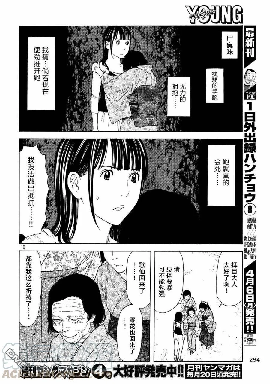 第98话 初次见面的祖父母 第10页