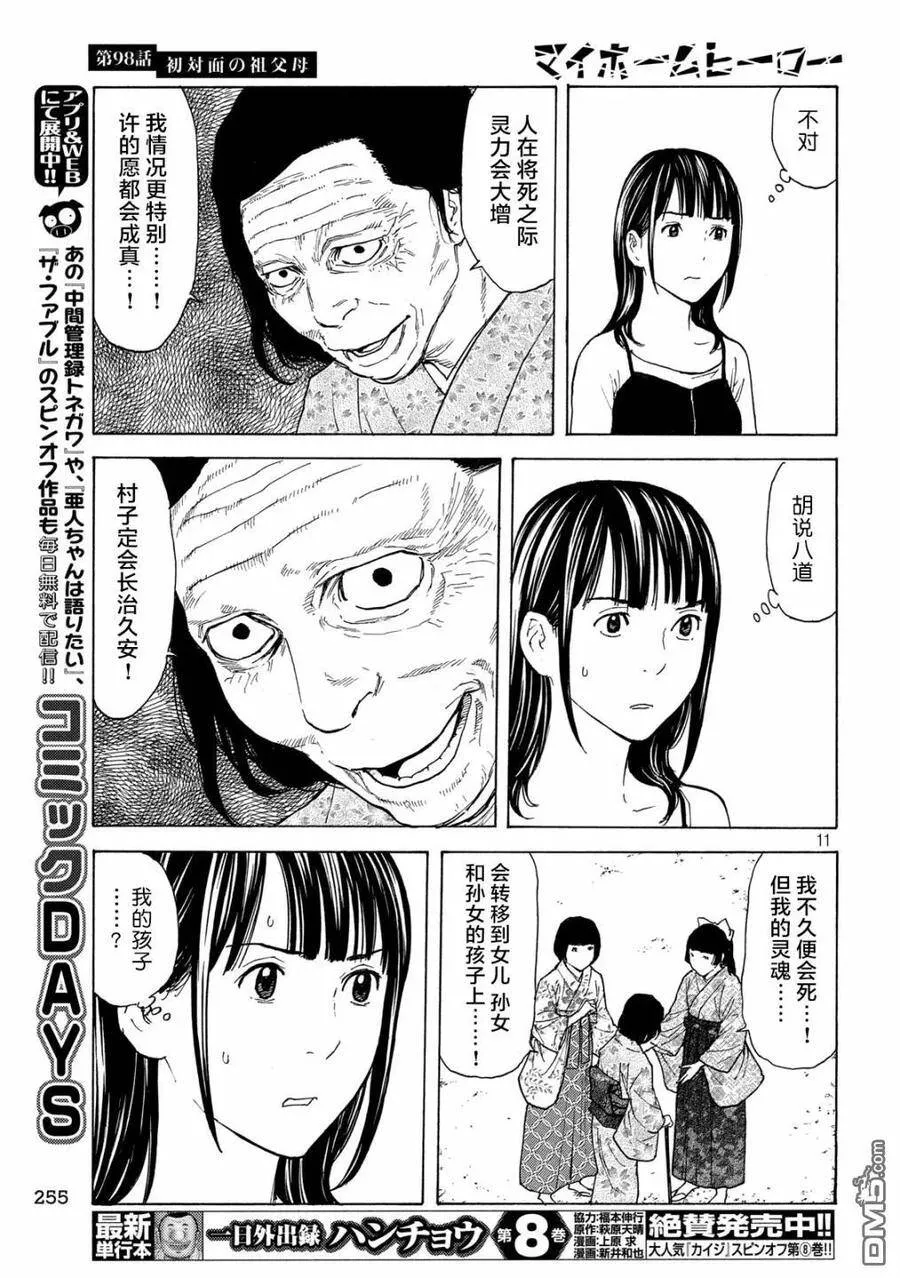 第98话 初次见面的祖父母 第11页