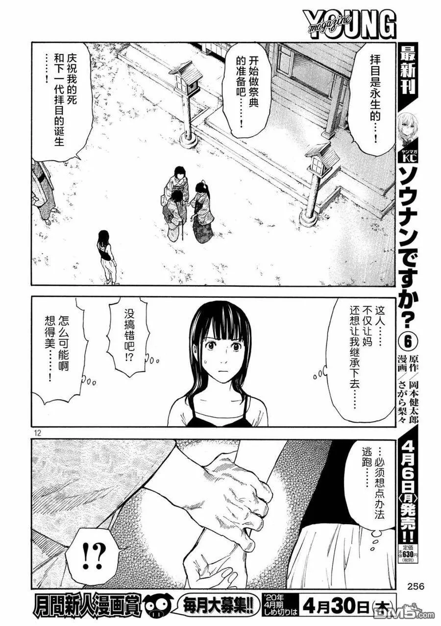 第98话 初次见面的祖父母 第12页
