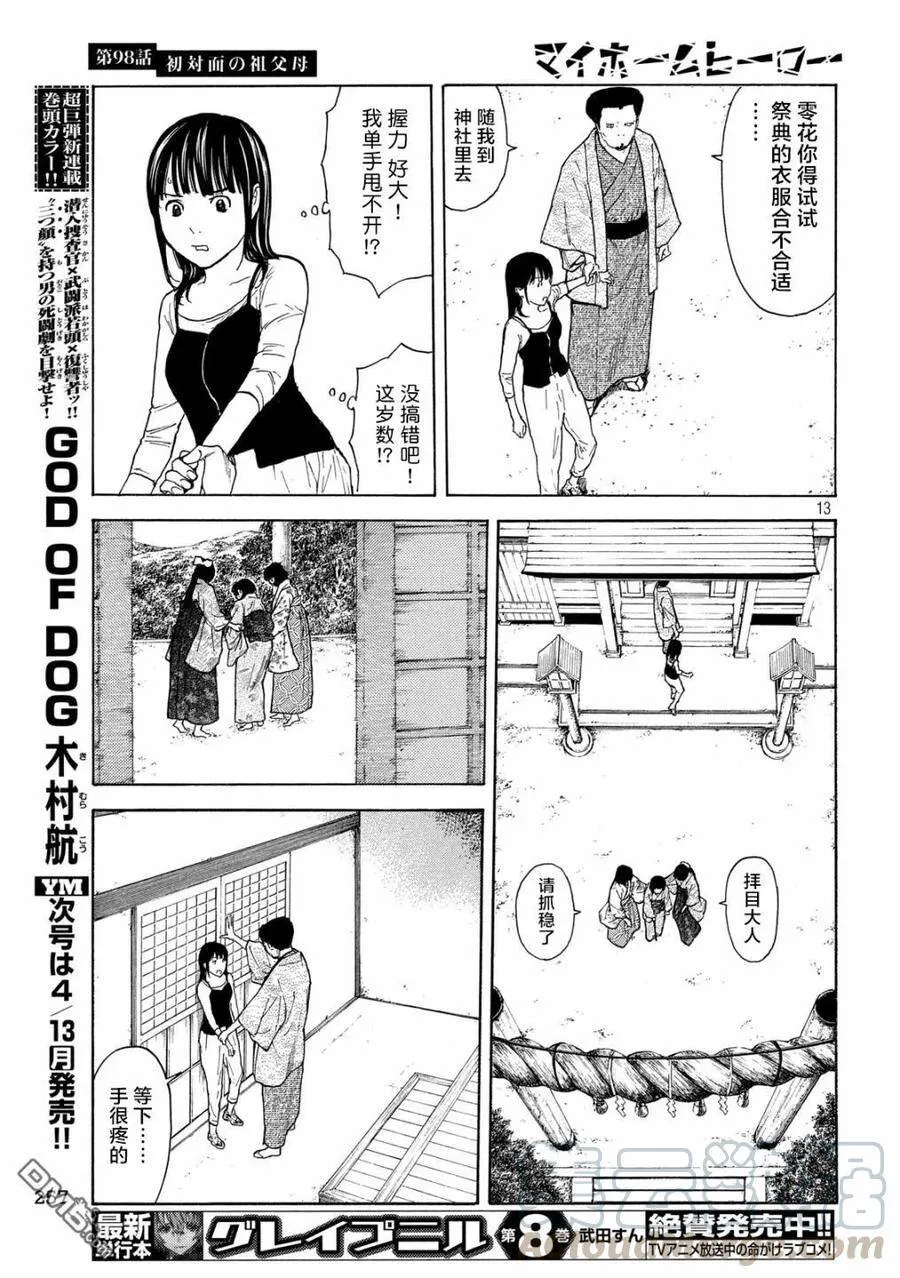 第98话 初次见面的祖父母 第13页
