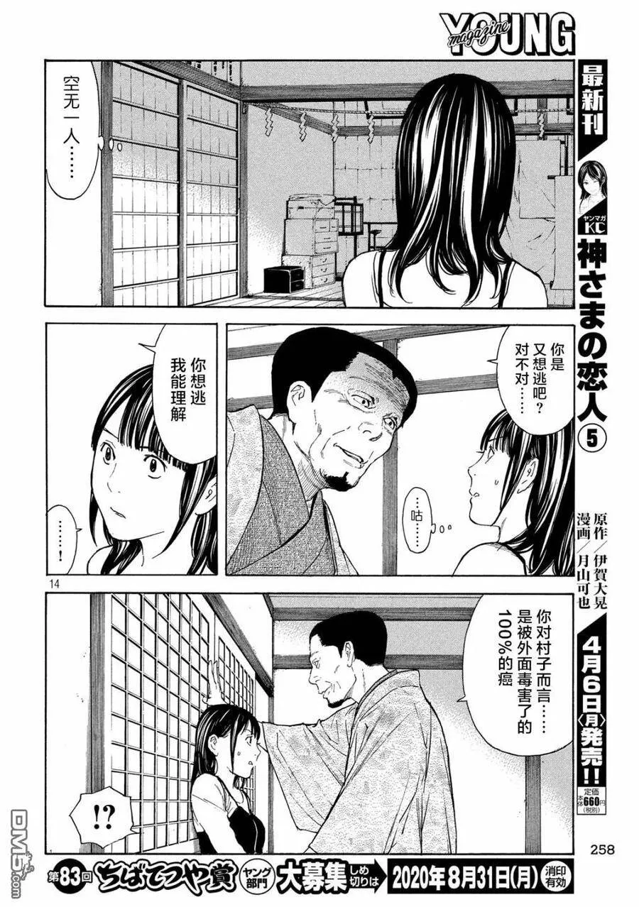 第98话 初次见面的祖父母 第14页