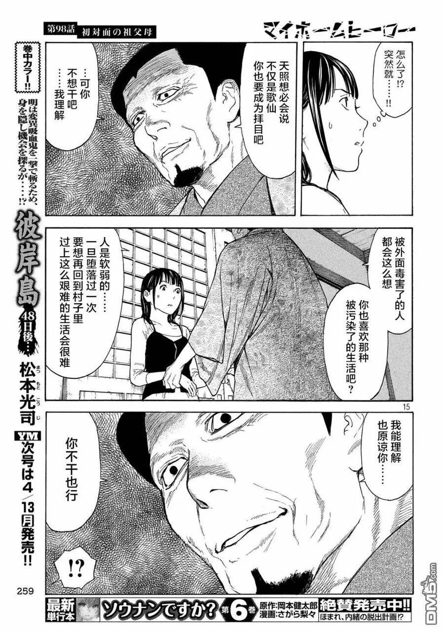 第98话 初次见面的祖父母 第15页