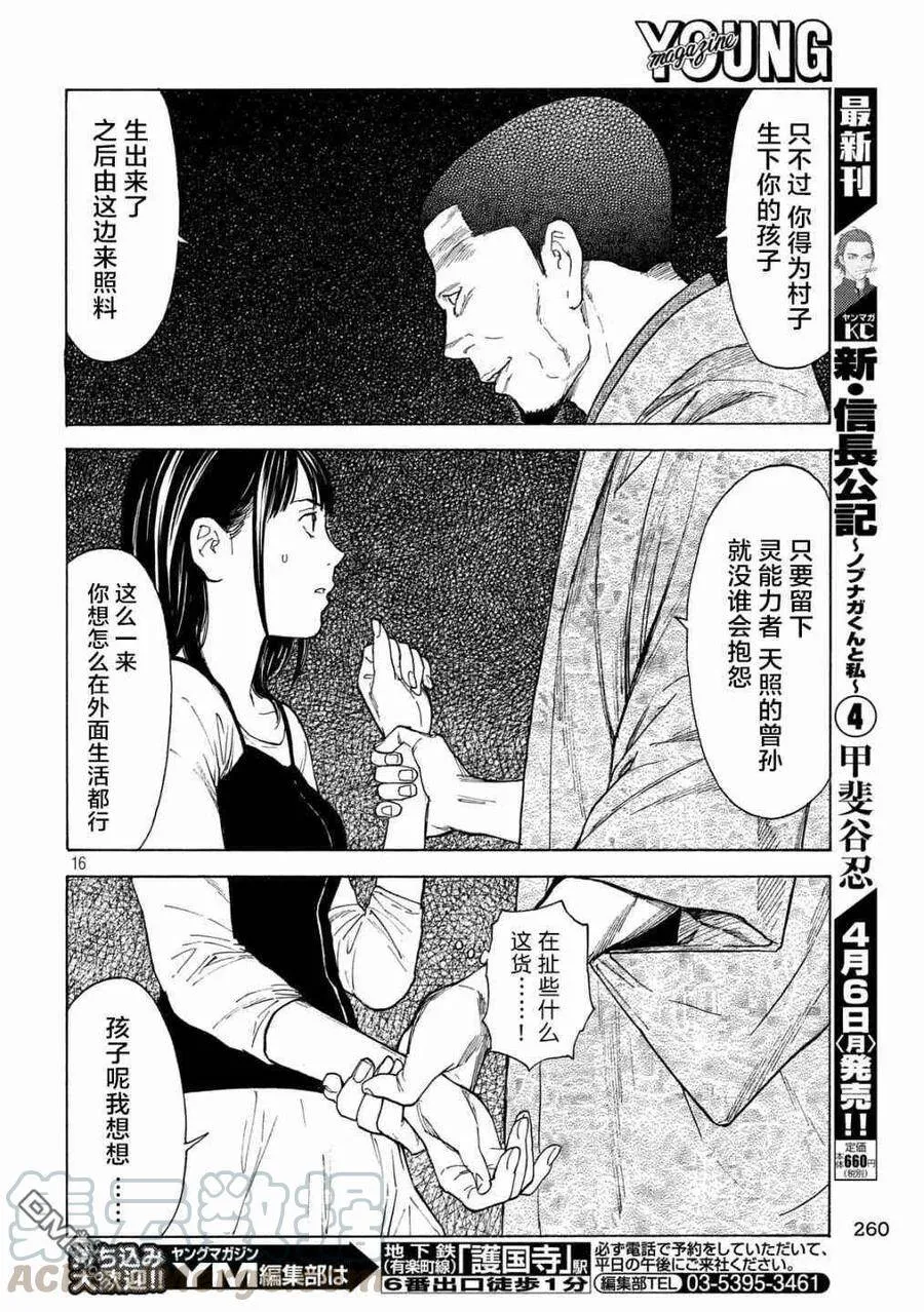 第98话 初次见面的祖父母 第16页