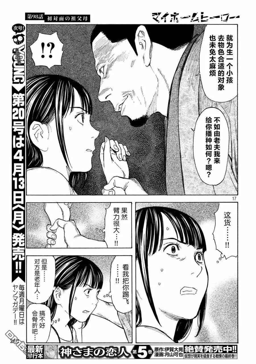 第98话 初次见面的祖父母 第17页
