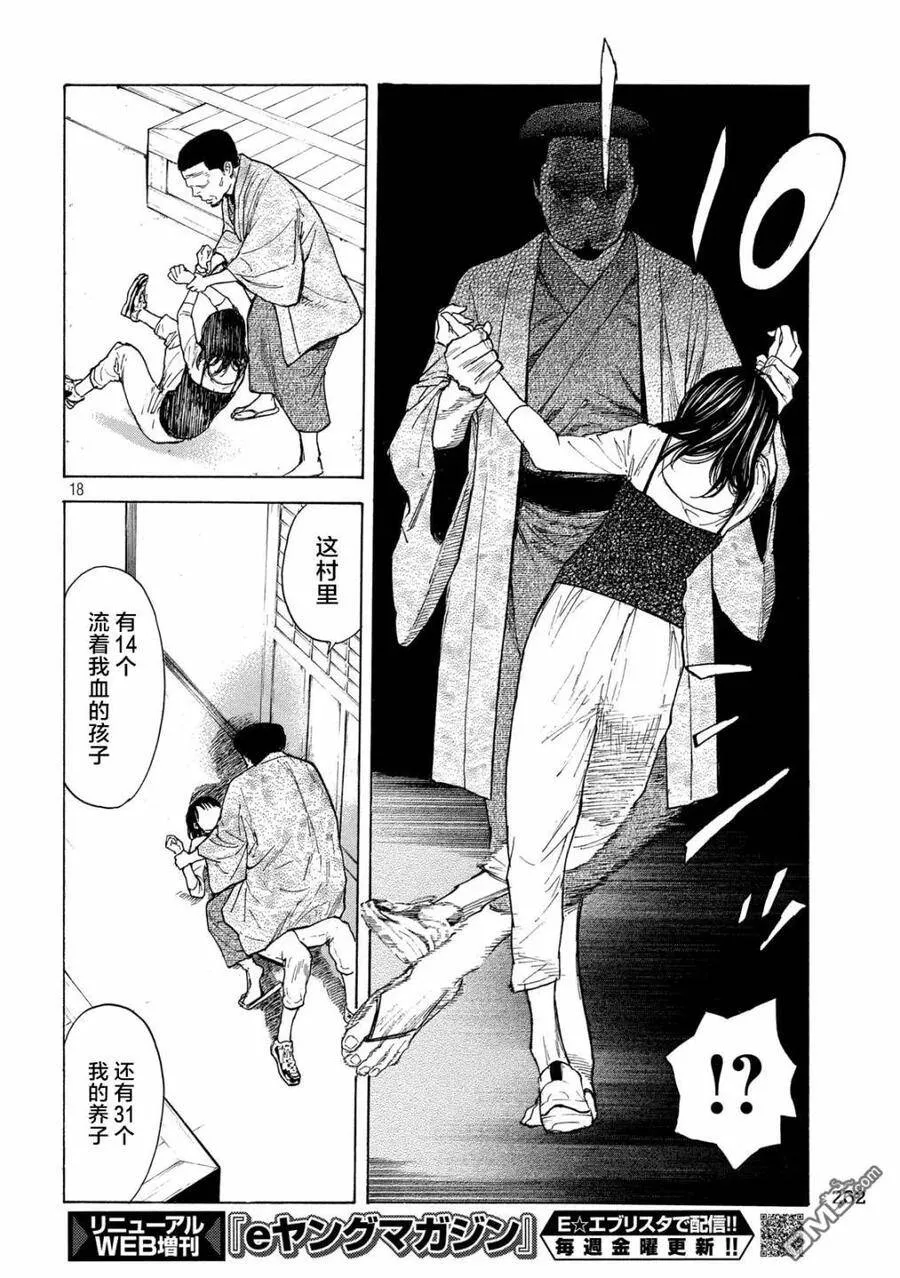 第98话 初次见面的祖父母 第18页