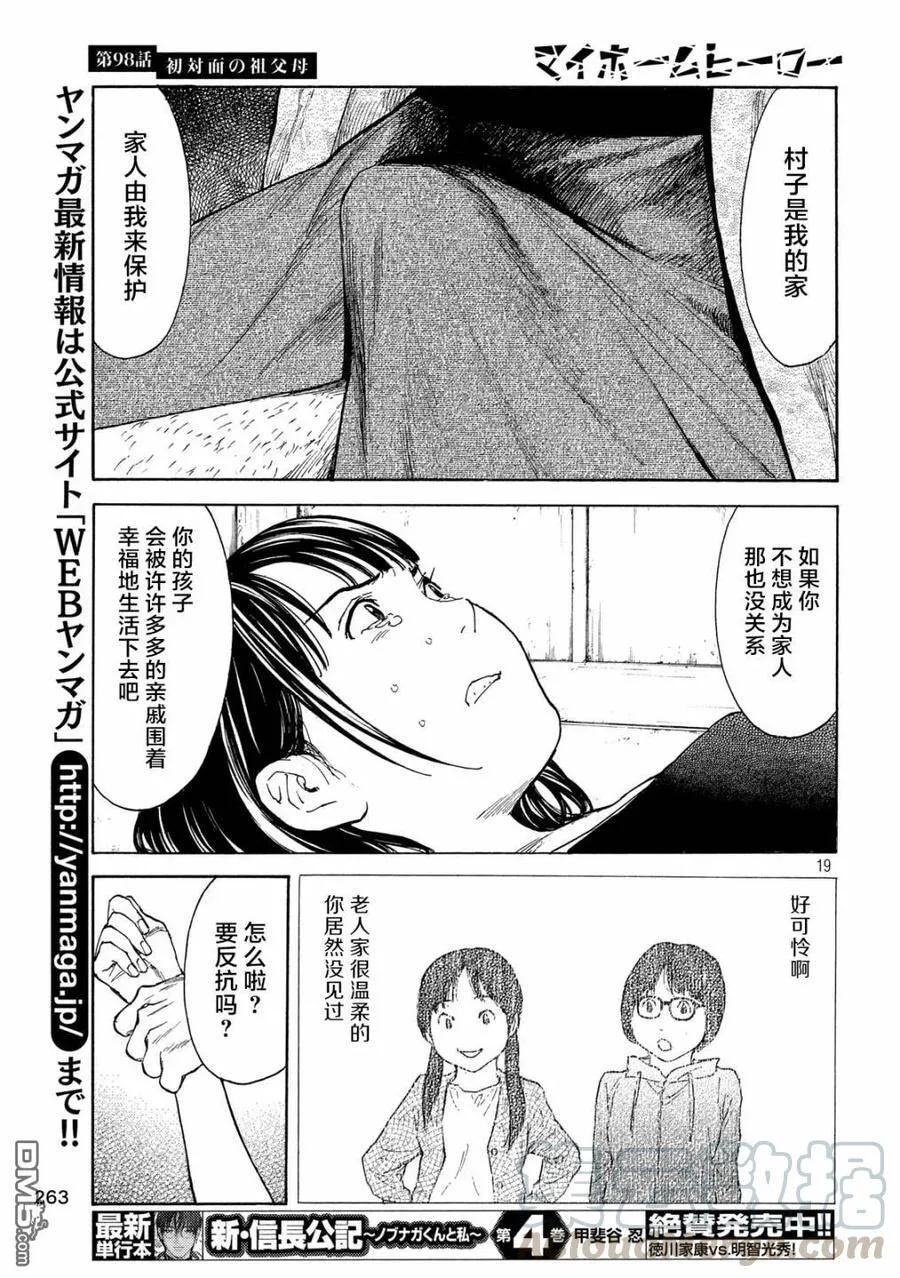 第98话 初次见面的祖父母 第19页