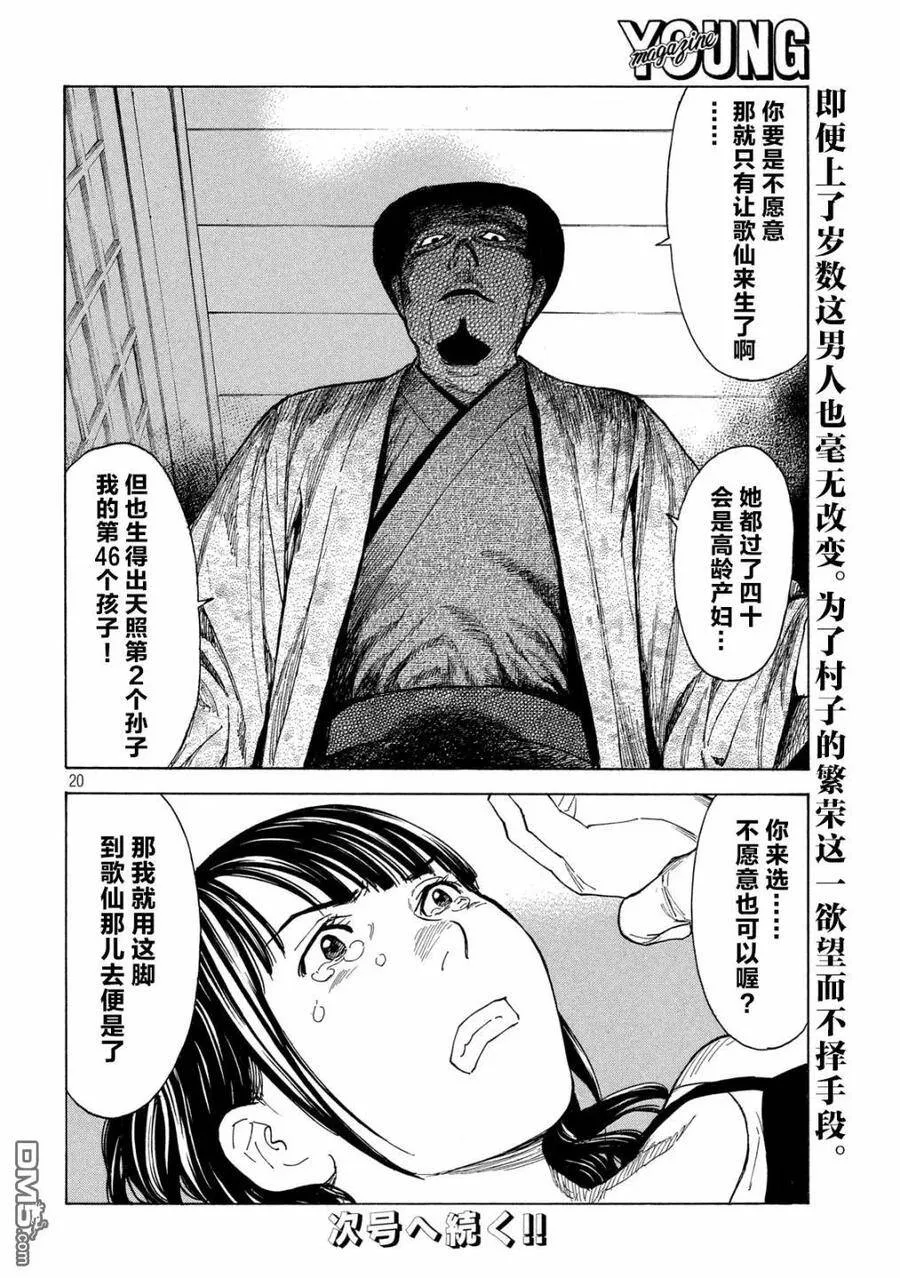 第98话 初次见面的祖父母 第20页