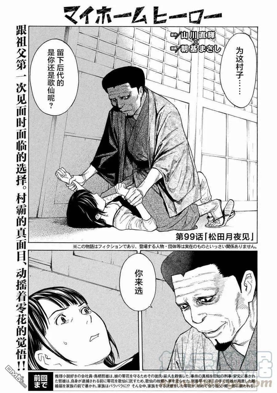 第99话 松田月夜见 第1页