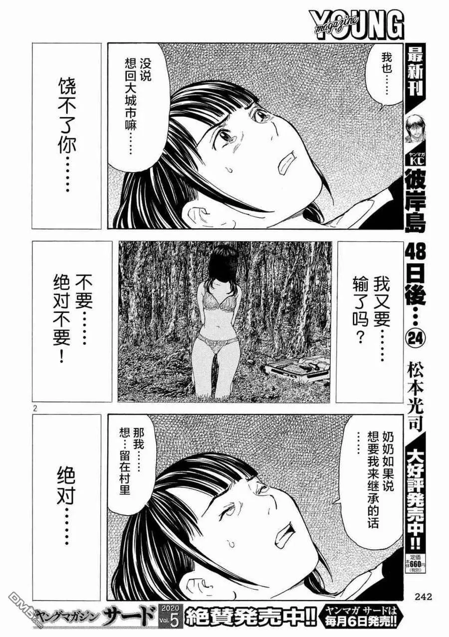 第99话 松田月夜见 第2页
