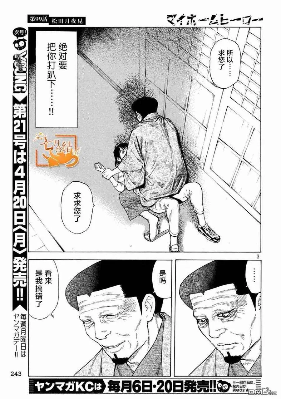 第99话 松田月夜见 第3页