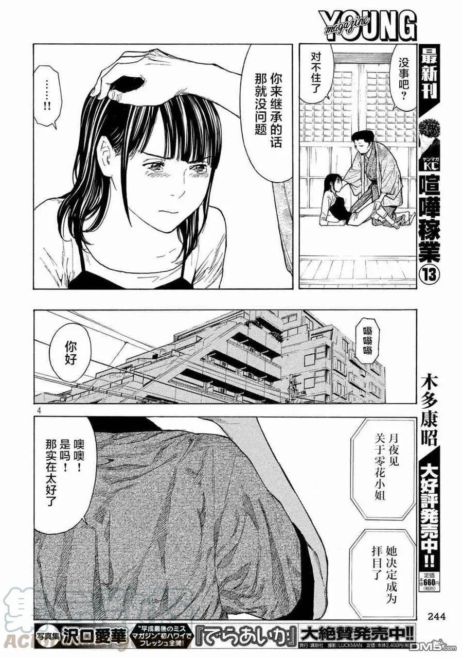 第99话 松田月夜见 第4页