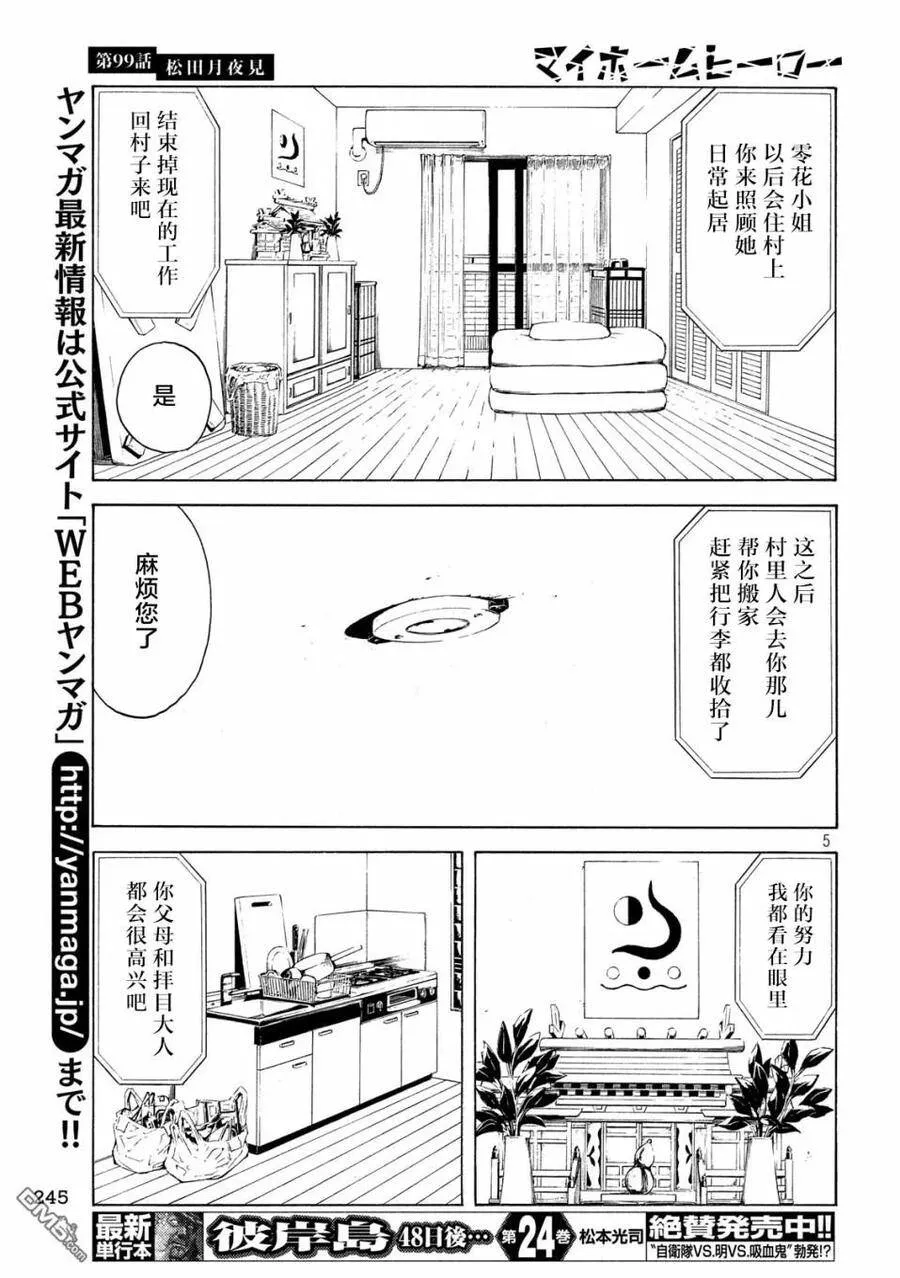 第99话 松田月夜见 第5页