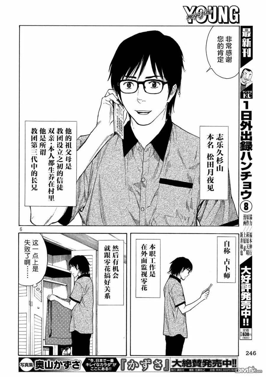 第99话 松田月夜见 第6页