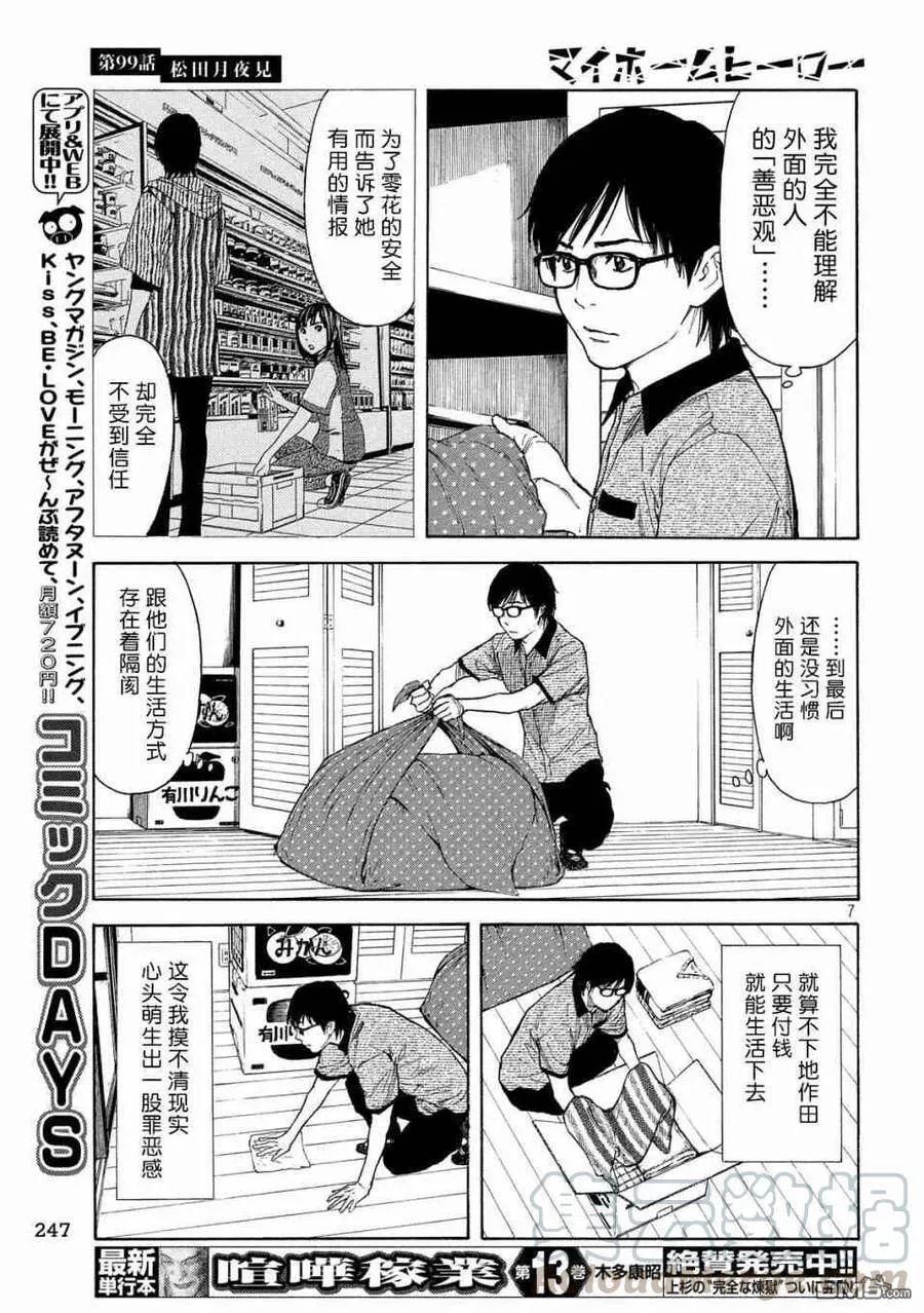 第99话 松田月夜见 第7页