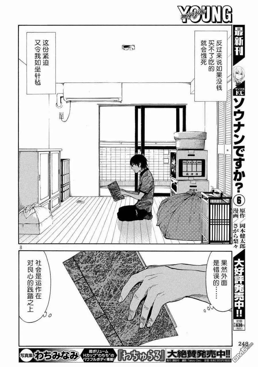 第99话 松田月夜见 第8页
