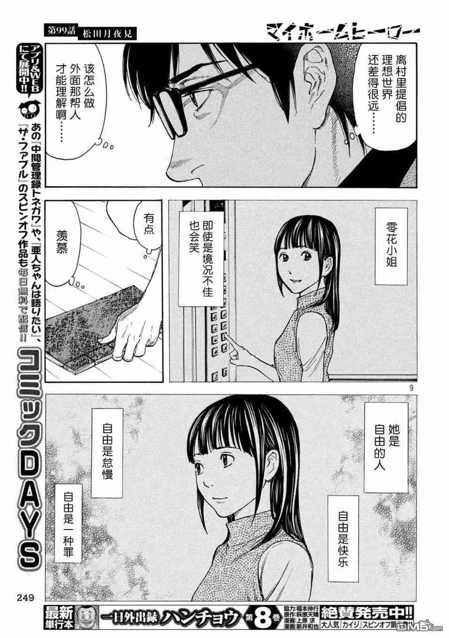 第99话 松田月夜见 第9页
