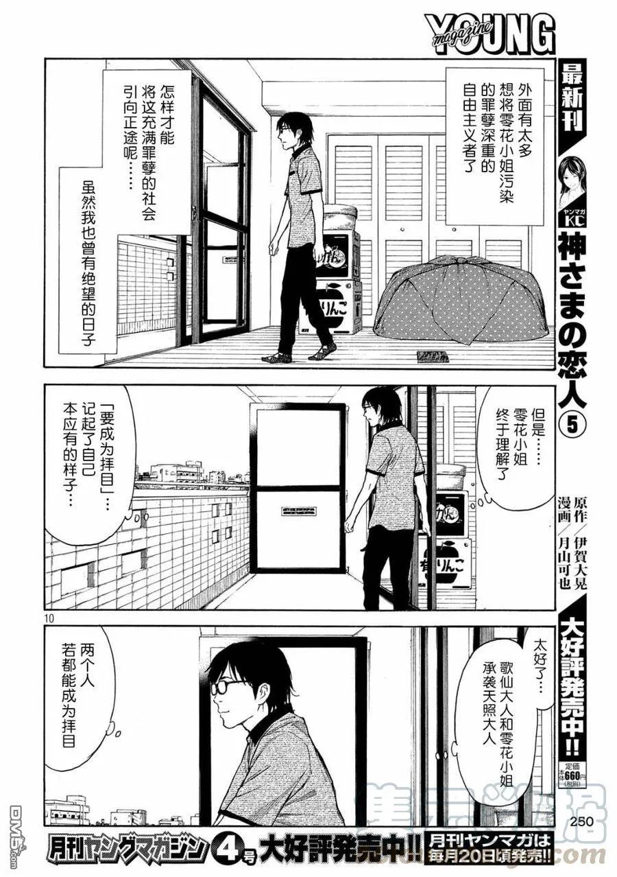 第99话 松田月夜见 第10页