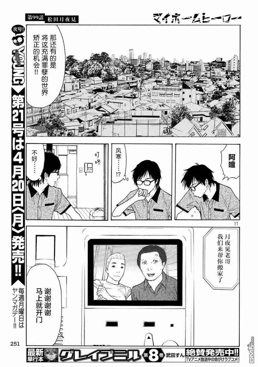 第99话 松田月夜见 第11页