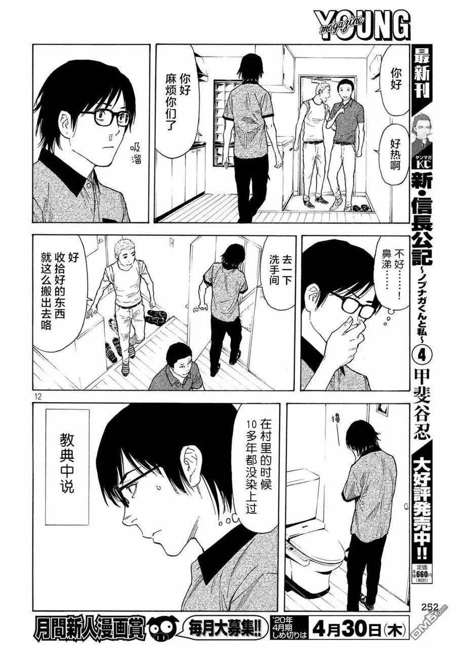 第99话 松田月夜见 第12页