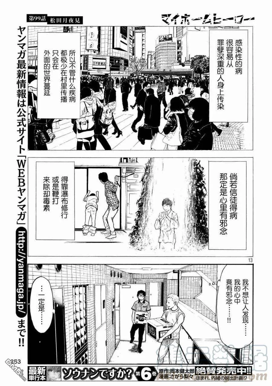 第99话 松田月夜见 第13页
