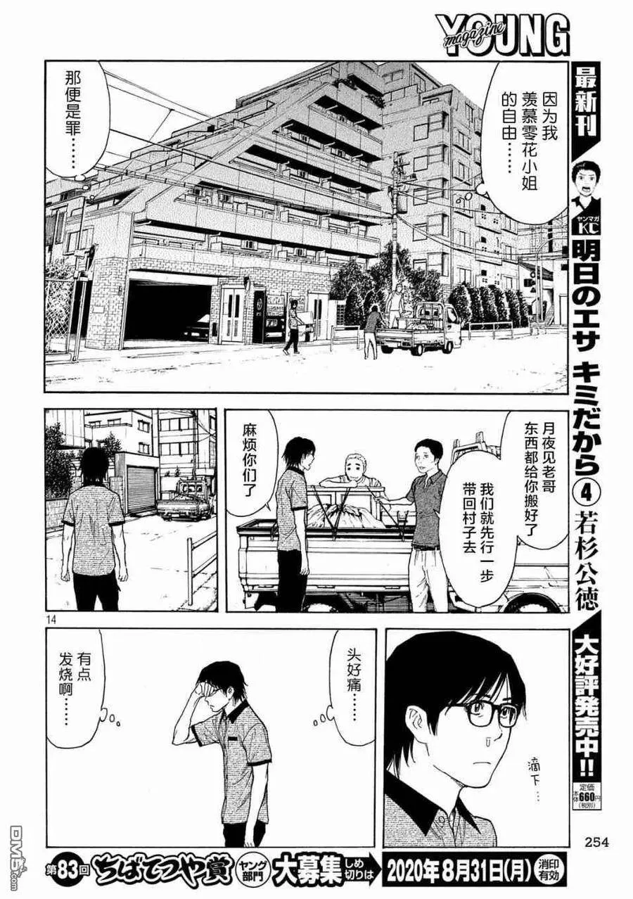 第99话 松田月夜见 第14页