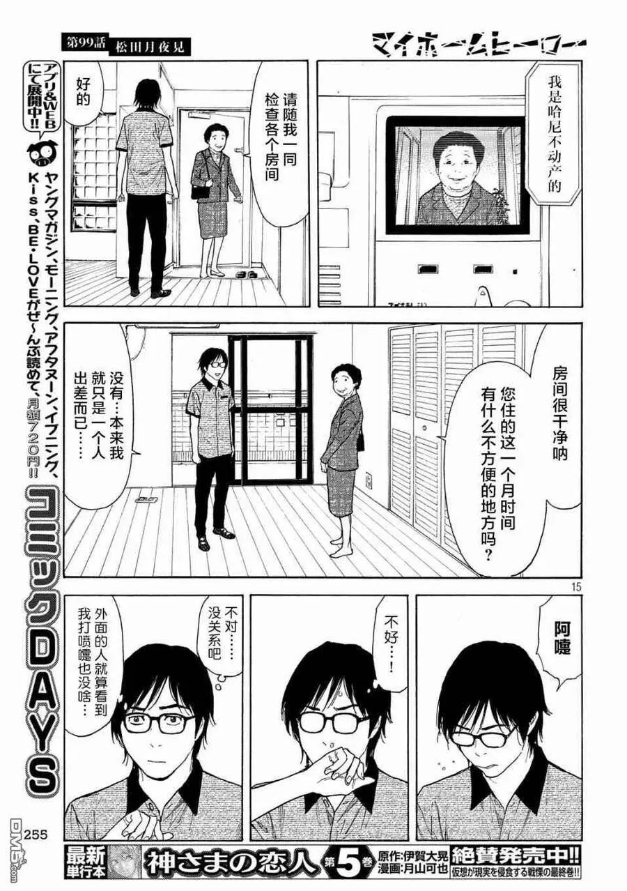 第99话 松田月夜见 第15页