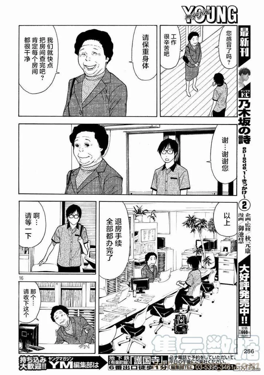 第99话 松田月夜见 第16页