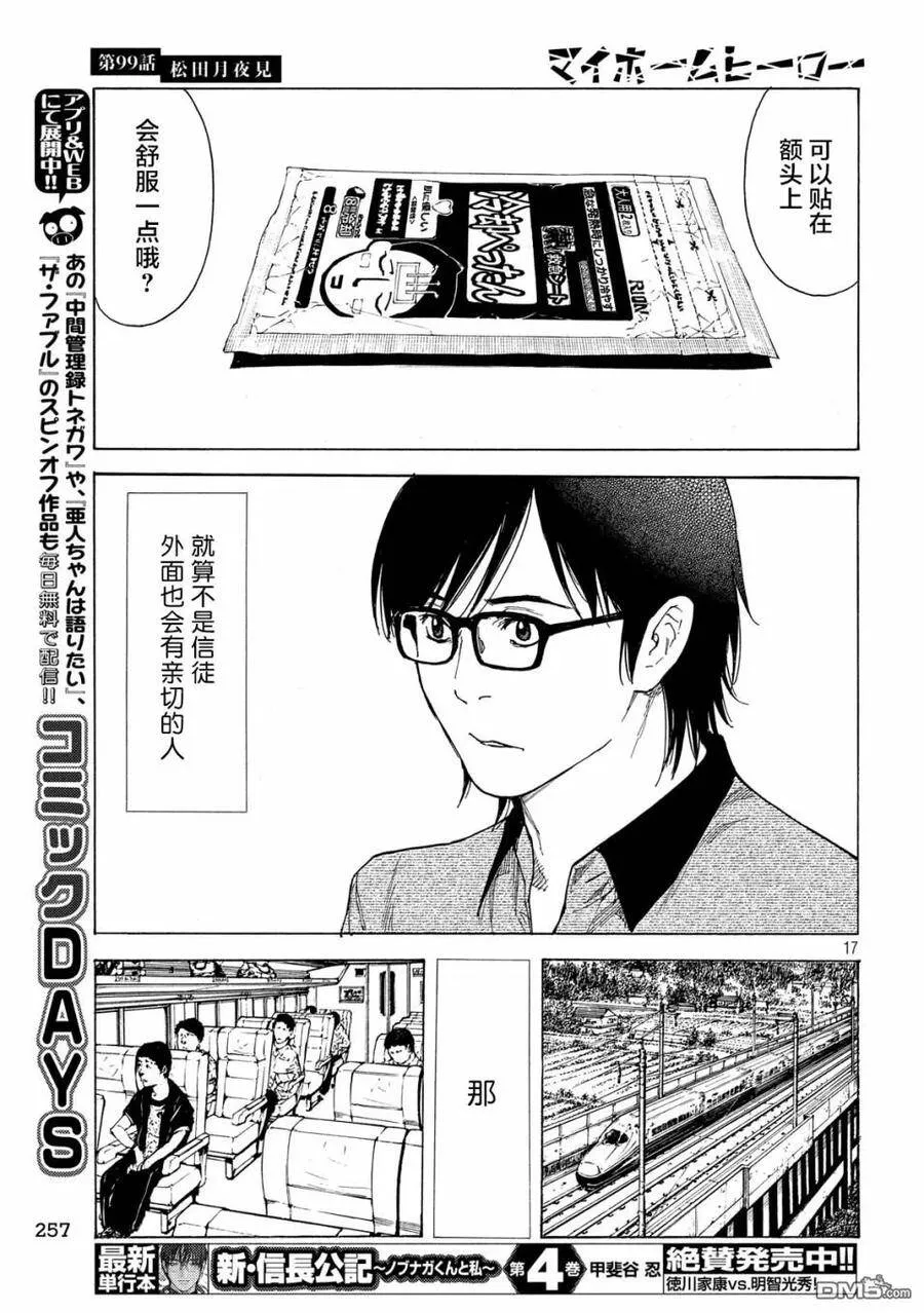第99话 松田月夜见 第17页
