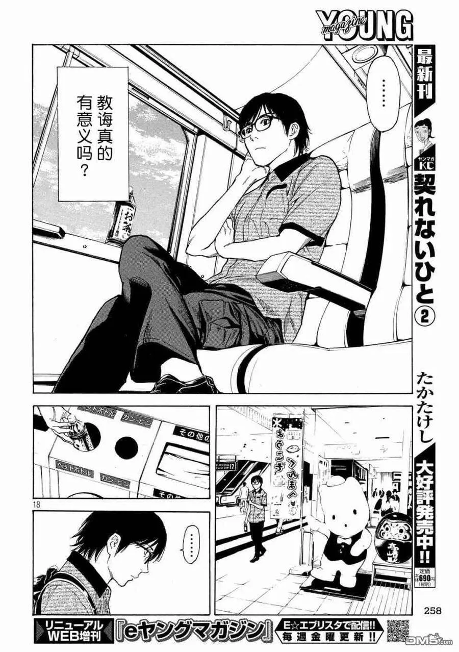 第99话 松田月夜见 第18页