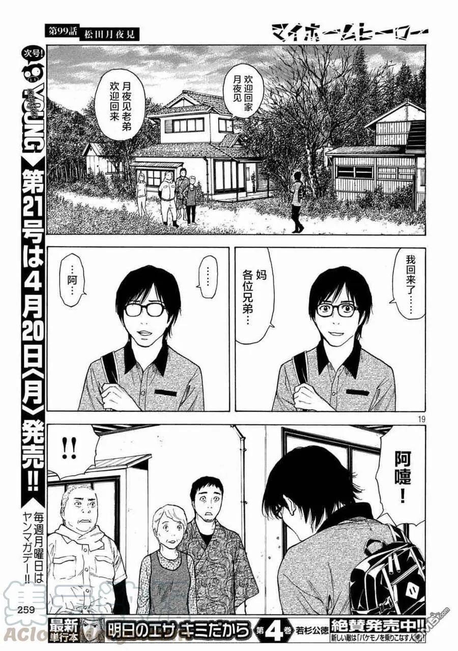 第99话 松田月夜见 第19页