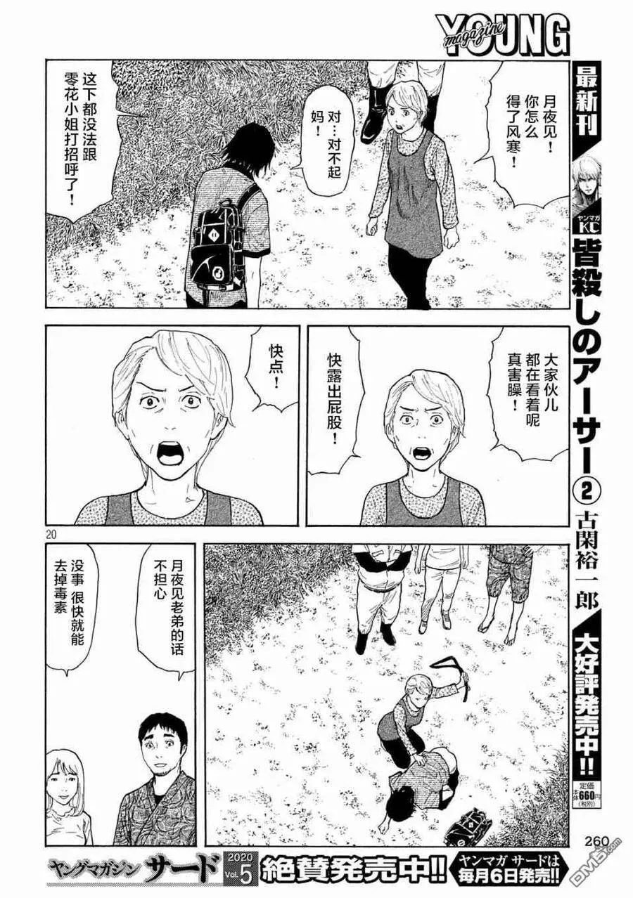 第99话 松田月夜见 第20页
