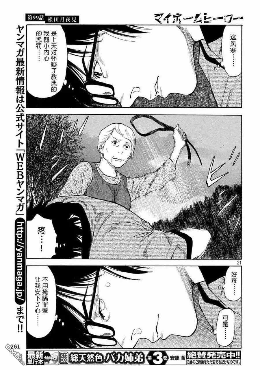 第99话 松田月夜见 第21页