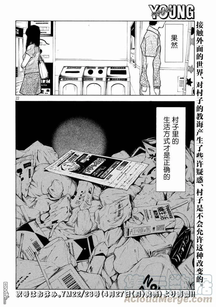 第99话 松田月夜见 第22页