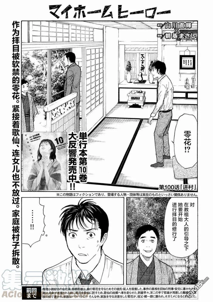 第99话 松田月夜见 第24页