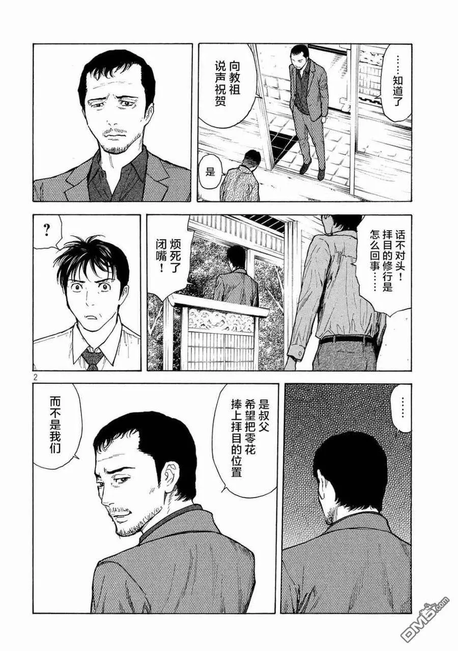 第100话 进村 第2页