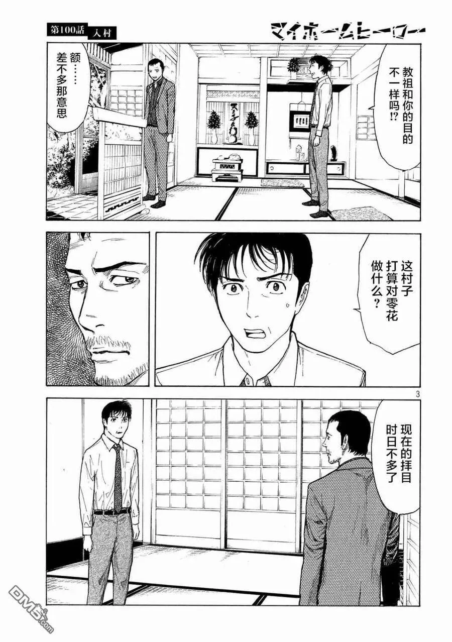 第100话 进村 第3页