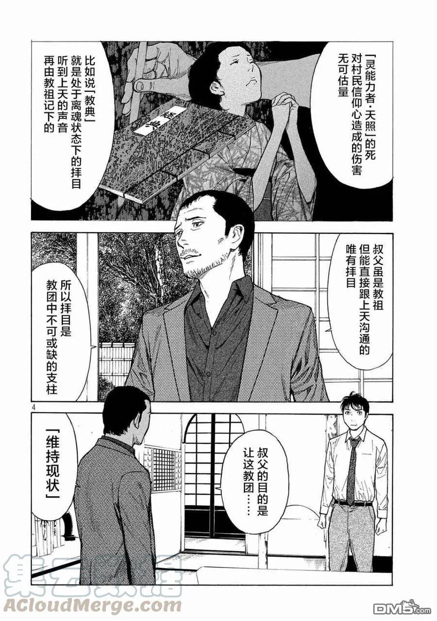 第100话 进村 第4页