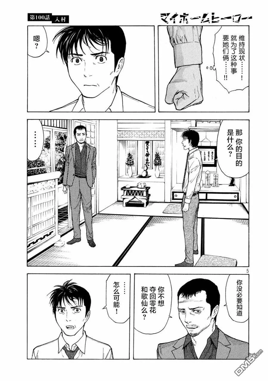 第100话 进村 第5页