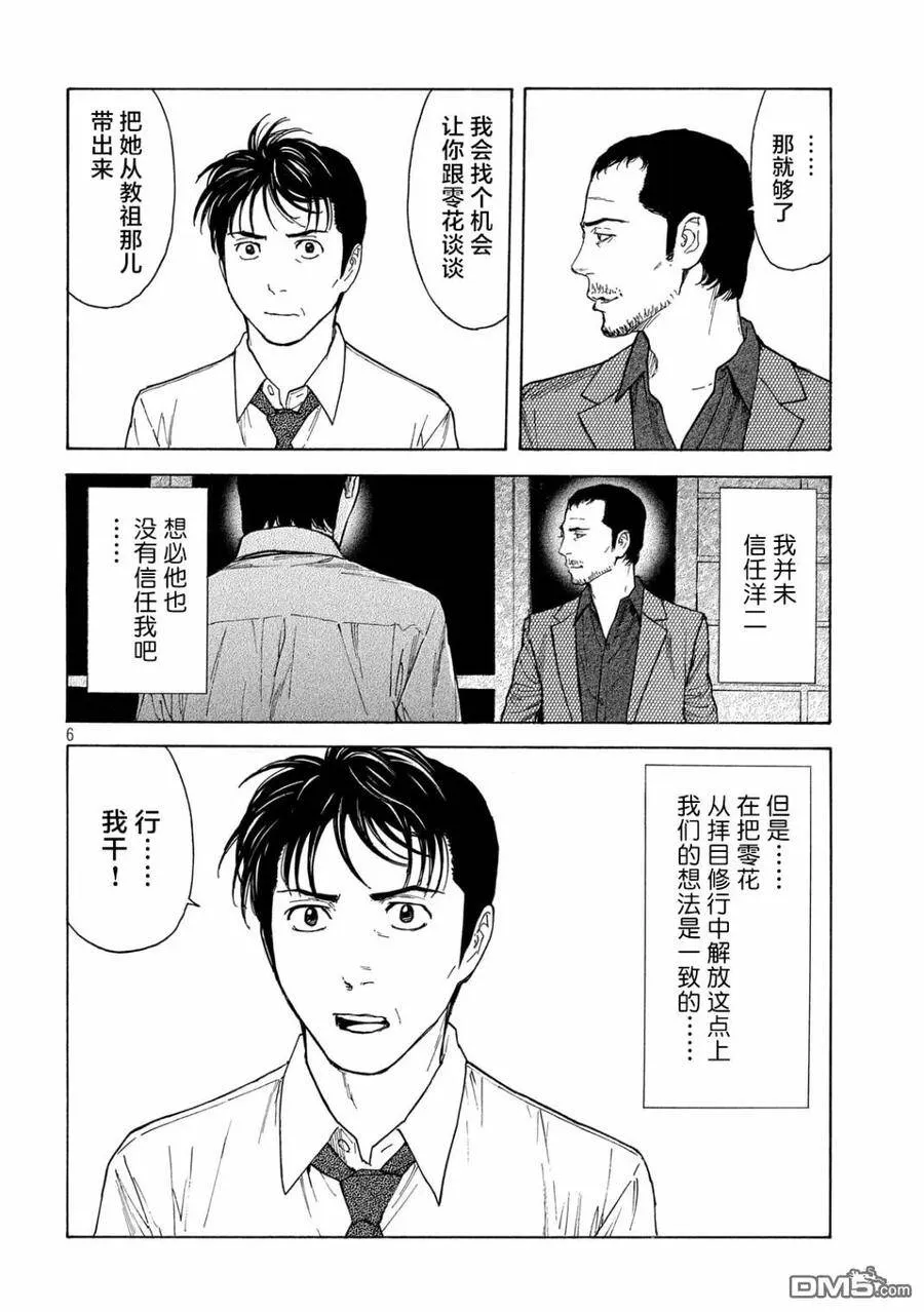 第100话 进村 第6页
